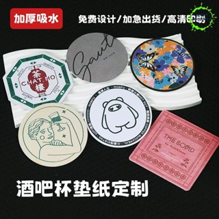 杯墊 客製化 杯墊 定製一次性酒吧logo店名紙墊 啤酒咖啡隔熱小卡片雞尾酒吸水墊/狼途訂製