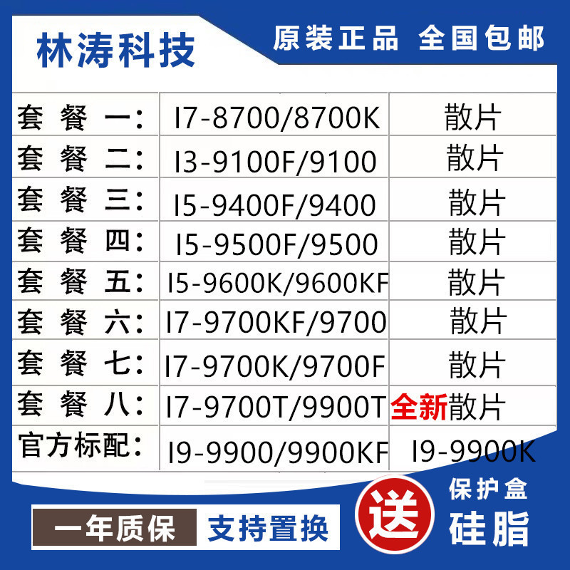 【現貨 特價促銷】英特爾I7- 9400 8700 9600K 9100 9700K 9900T 9500 9900 散