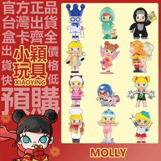 【小穎玩具】MOLLY 瞬間超能力 系列 盲盒 公仔 手辦 禮物 擺件 POPMART 泡泡瑪特 瞬間變巨大 瞬間變美