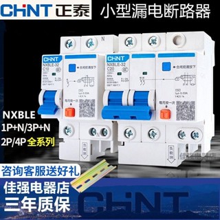 臺灣出貨 漏電保護器 NXB家用 漏保空氣開關 斷路器 三線推薦2P總閘dz47
