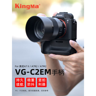 勁碼VG-C2EM手柄適用索尼A7II A7R2 A7M2 A7S2 a72 a7r2微單相機非原裝手持數位配件防滑拍攝