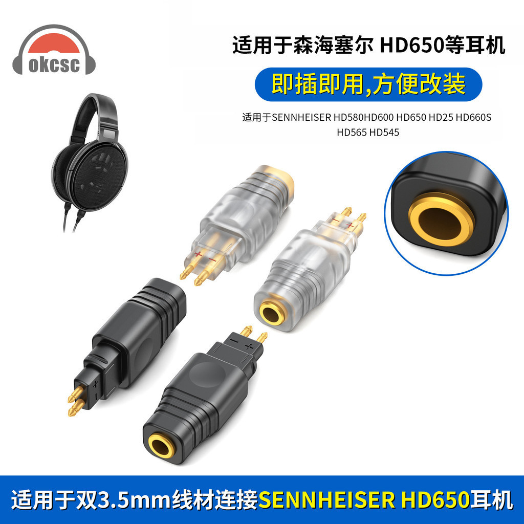 okcsc適用森海塞爾HD650 HD580 HD600耳機公轉雙3.5轉換器轉接頭