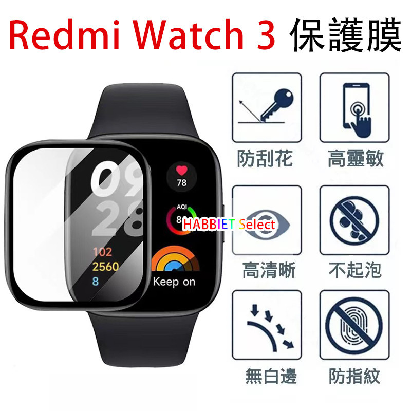 適用Redmi Watch 3 3D保護膜 防刮全覆蓋 荧幕保護貼 高清晰度  紅米手錶3 曲面熱彎膜 Redmi 3