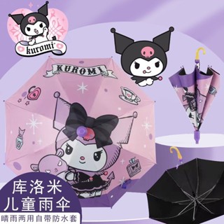 現貨#24小時出貨#3-10歲兒童帶防水套黑膠防曬晴雨兩用傘 庫洛米美樂蒂兒童長柄雨傘 小學生幼兒園寶寶女孩卡通輕便雨傘