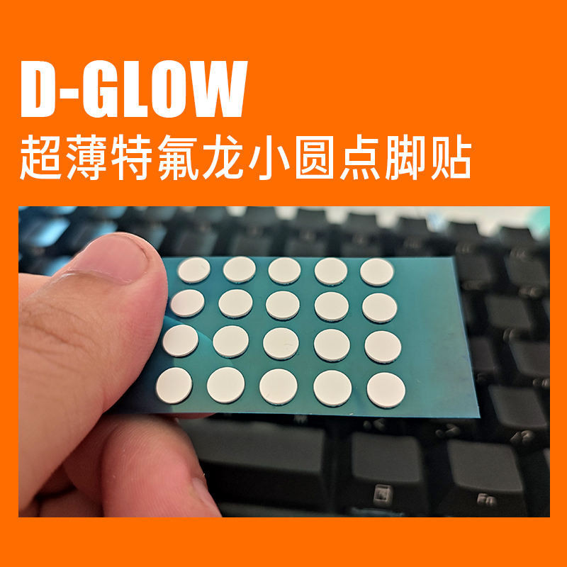 D-GLOW小圓點腳貼超薄滑鼠特氟龍游戲電競玻璃滑鼠墊特調通用