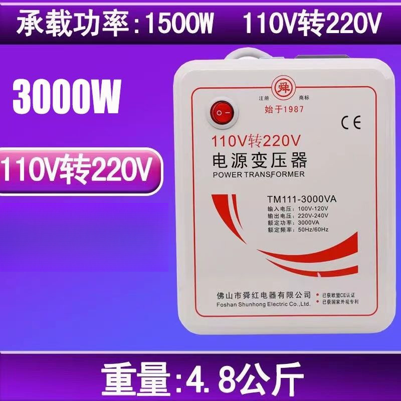 變壓器110V轉220V去美國日本用3000W實際1500W出國電壓轉換器舜紅