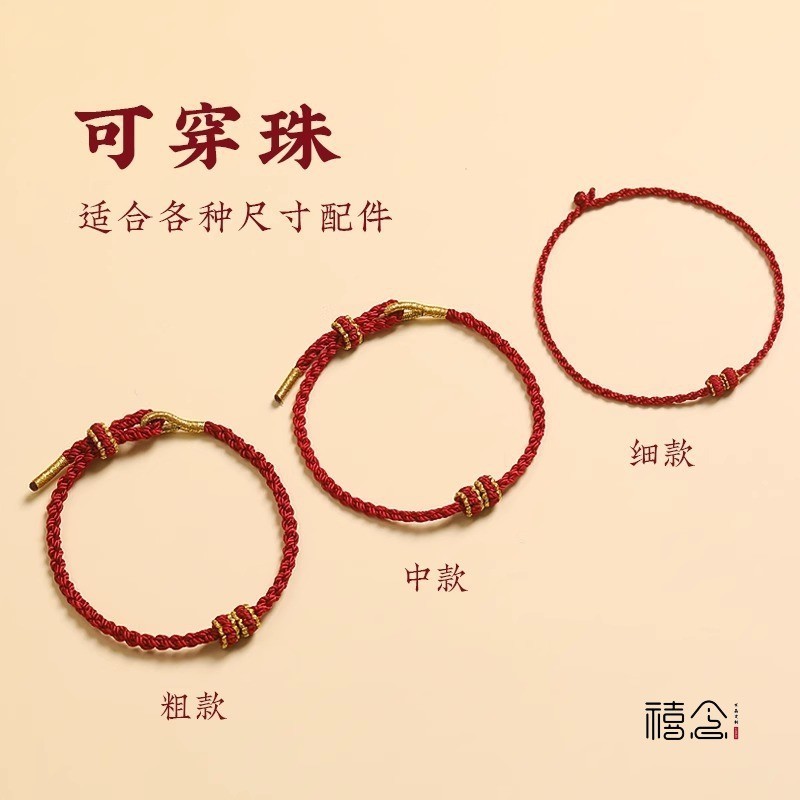 禧念°•紅繩手鍊 半成品可穿珠手繩 黃金本命年細款手繩 手環 情侶編織繩手繩