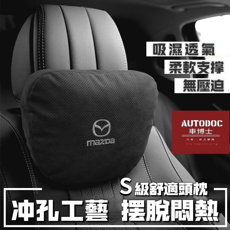 Mazda馬自達汽車頭枕 刺綉車標 車載腰靠 護頸枕 CX-30 CX-5 CX-7 CX-9 Mazda3 馬3 馬6