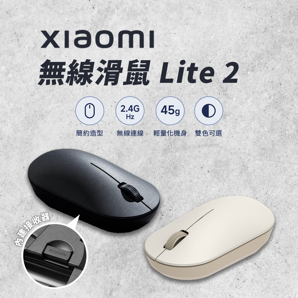 新品 小米 xiaomi 無線滑鼠 Lite 2  小米無線滑鼠 簡約造型 超輕 靜音 無線 辦公滑鼠 學生滑鼠 ✹