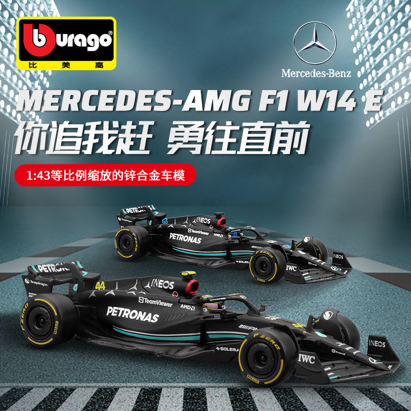 比美高1:43賓士AMGF1車模賽車模型，w14仿真合金，2023方程式賽車周邊