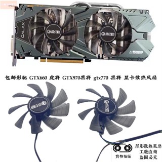 散熱風扇⚡影驰 GTX660 虎将 GTX970黑将 gtx770 黑将 显卡散热风扇