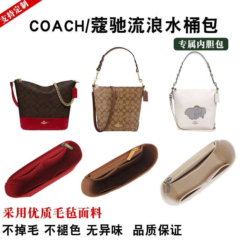 【包包內膽】適用COACH蔻馳迪士尼單肩水桶流浪包內袋 包中包 內襯包 收納包