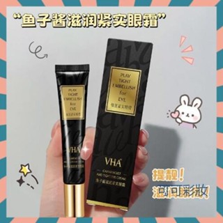 抖音爆款 VHA魚子醬滋潤補水保濕眼霜 A醇精華眼霜 滋潤清爽 淡化細紋魚尾紋黑眼圈 提亮眼周 眼部精華