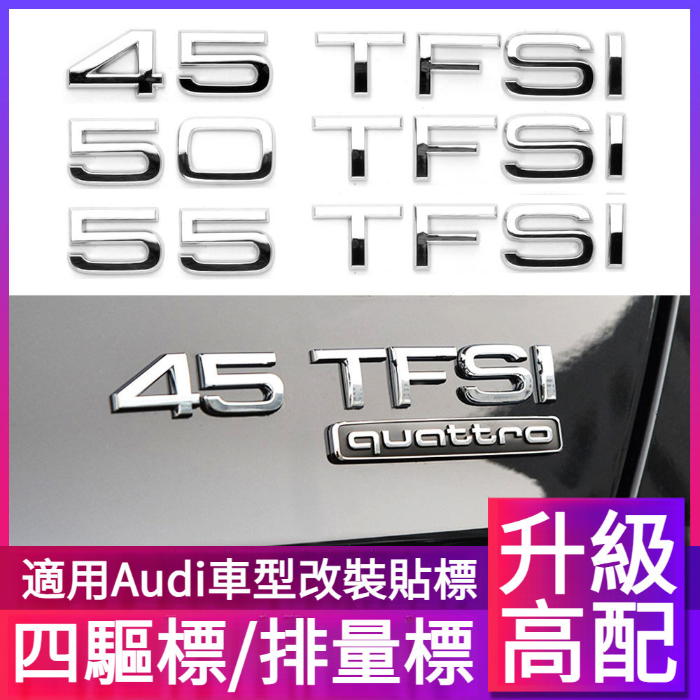 Audi 奧迪 排量標 貼標 A4 車標 A6 後尾標 RS數字標 中網四驅標 SQ運動車標 45TFSI標誌 個性 創