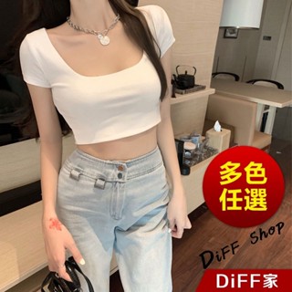 【現貨速發】 【DIFF】韓版小心機U領短版上衣 短袖上衣 短袖t恤 女裝 顯瘦上衣 衣服 寬鬆上衣 素T 短板上衣【