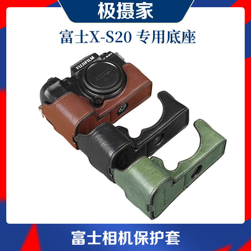 相機保護皮座適用富士微單XS20底座相機包皮套殼xs20防劃套PU底套