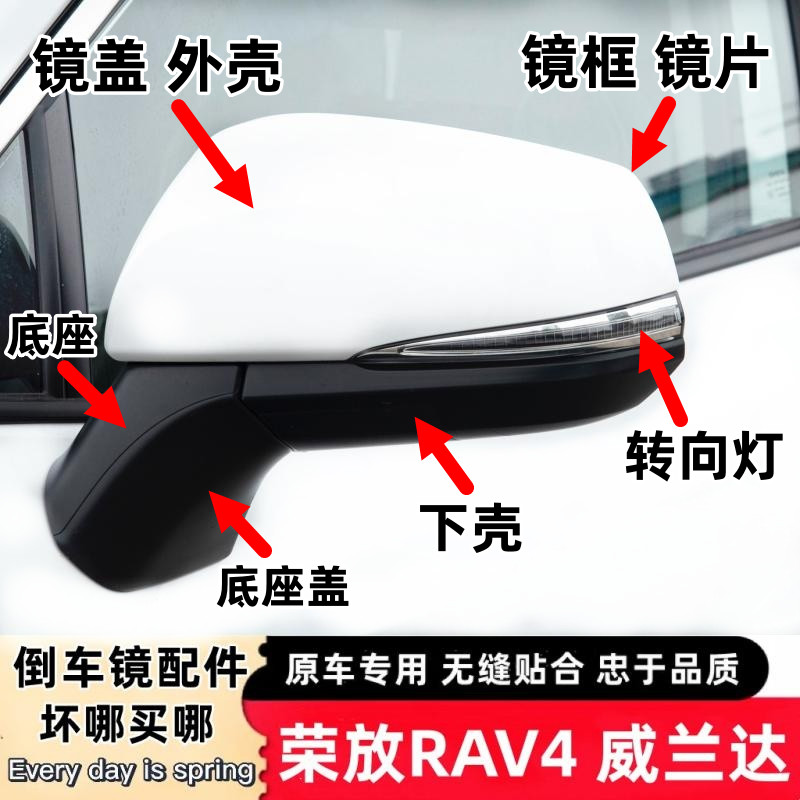 【後照鏡配件】適用20-24年款RAV4榮放倒車鏡外殼 威蘭達後照鏡蓋轉向燈罩框架片