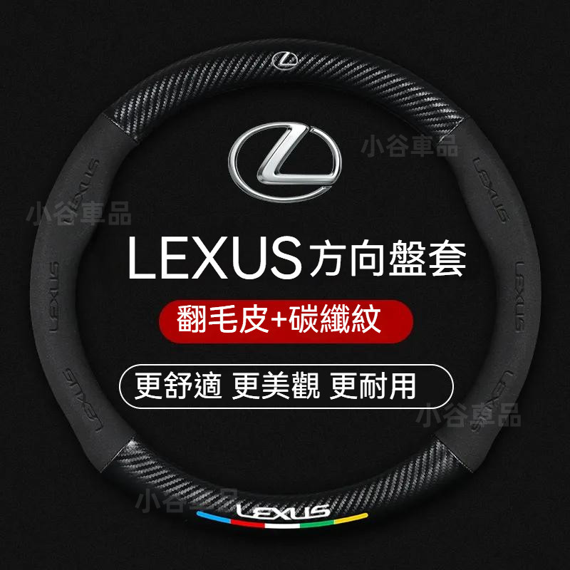 台灣出貨-免運 🚗lexus 方向盤套 NX RX 250 UX ES IS UX nx200 350H 凌志汽車方向