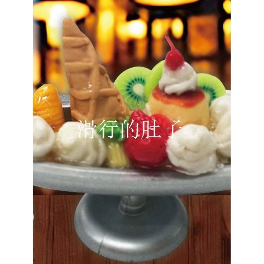 【花花扭蛋】日本 RAINBOW 復古吃茶布丁盤 擺件 扭蛋 禮物