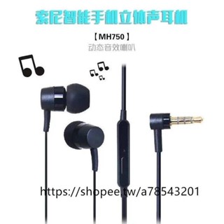 SONY耳麥 適用蘋果 三星 小米 OPPO 3.5mm耳機 原廠耳機 麥克風 立體聲耳機 有線耳機 重低音