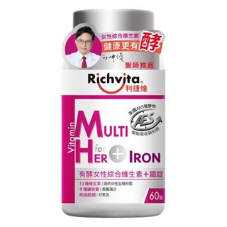 Richvita 利捷維有酵女性綜合維生素＋鐵 60錠