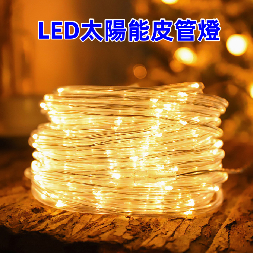 台灣出貨👌22米太陽能LED水管燈 管子燈 裝飾彩燈串 led太陽能皮管燈 串燈聖誕燈 LED聖誕燈 LED燈串