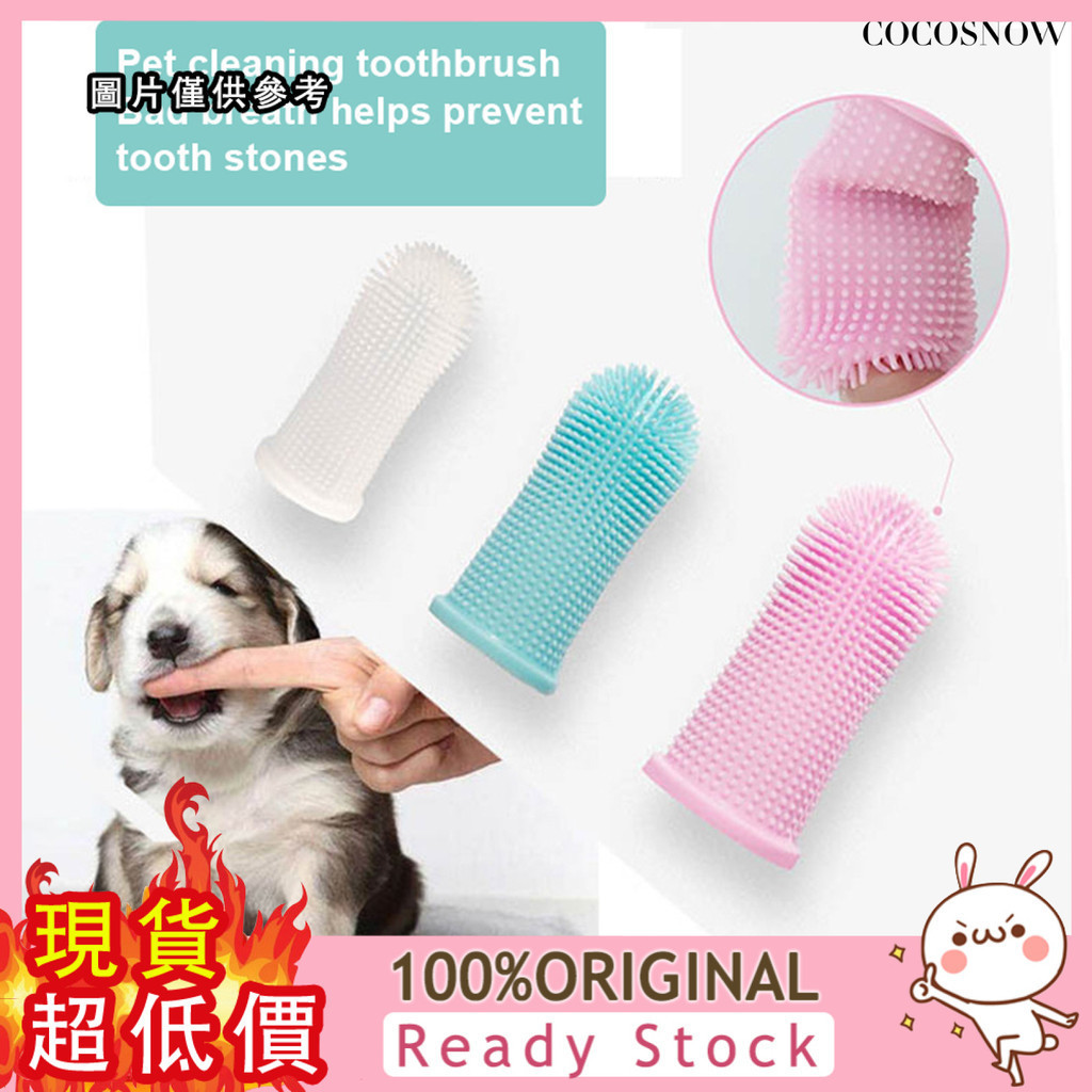 [迪曼]  寵物矽膠指套牙刷 貓咪狗狗手指套清潔牙刷防蛀牙清新口氣