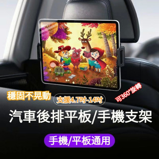 臺灣熱賣360度旋轉 汽車頭枕手機架 平板支架 汽車後座手機支架 汽車後座平板支架手機架 車用IPad支架 車用平板支架