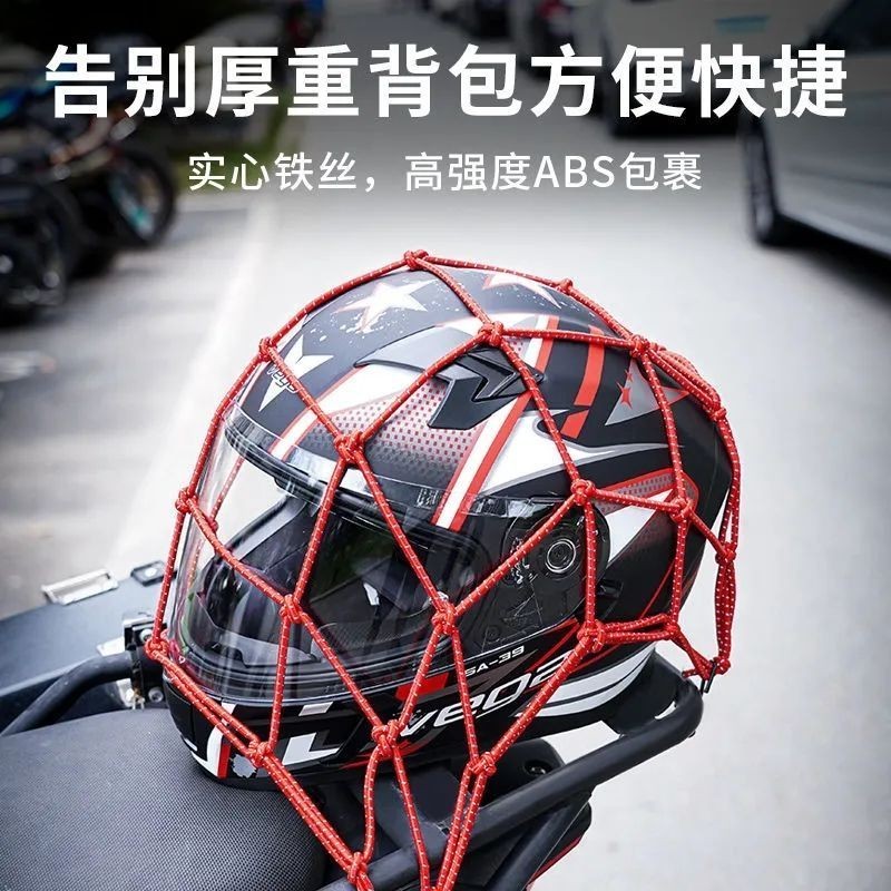 電動車 機車 腳踏車 後備箱 固定 頭盔 網兜 收納 車用 儲物行李 網兜收納配件繩