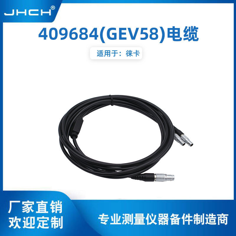 409684(GEV58)適用於徠卡TPS1201全站儀連電臺和外掛電池