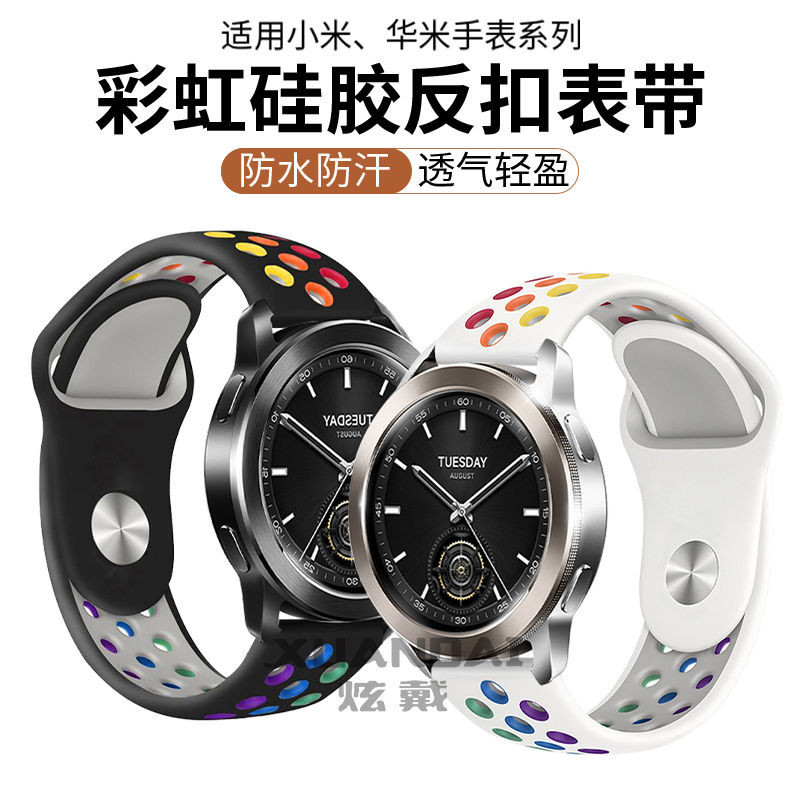 適用小米華米手錶color/2錶帶watchS3/S2/S1pro矽膠雙色腕帶錶帶情侶錶帶