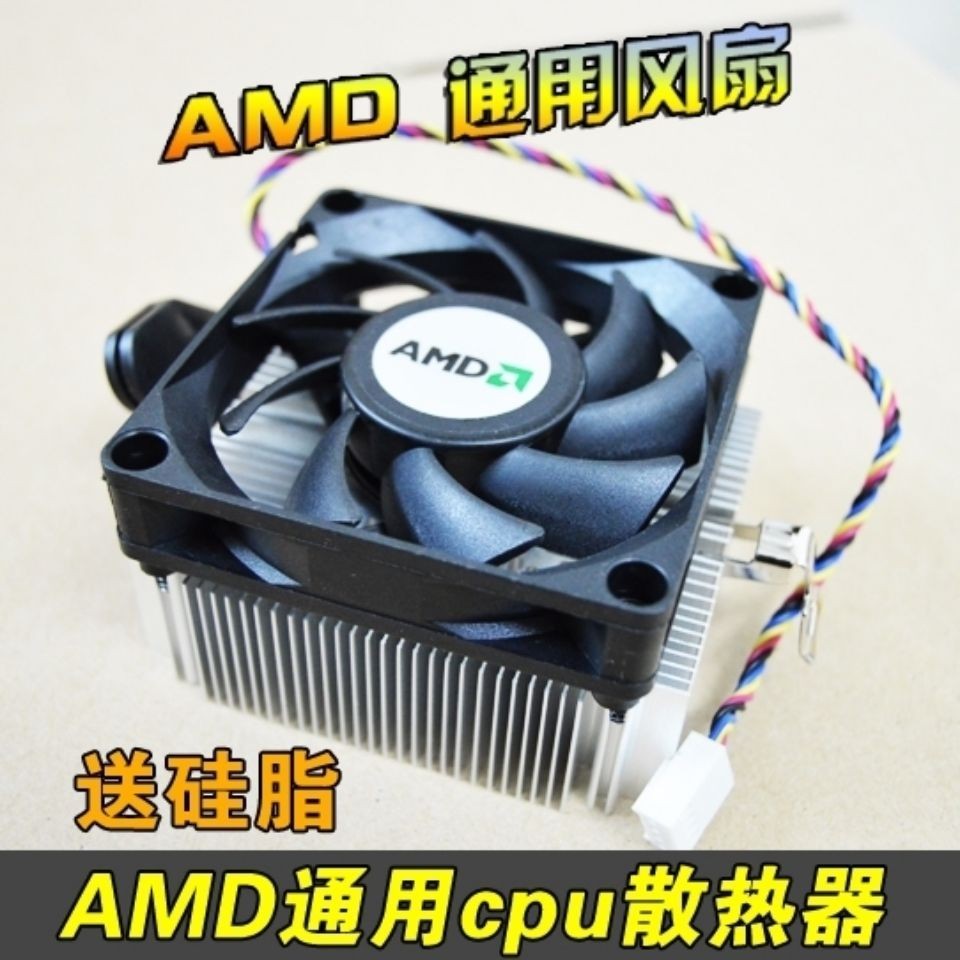 全新靜音AMD cpu風扇臺式機電腦 散熱器AM2/AM3/FM1/FM2 散熱強勁