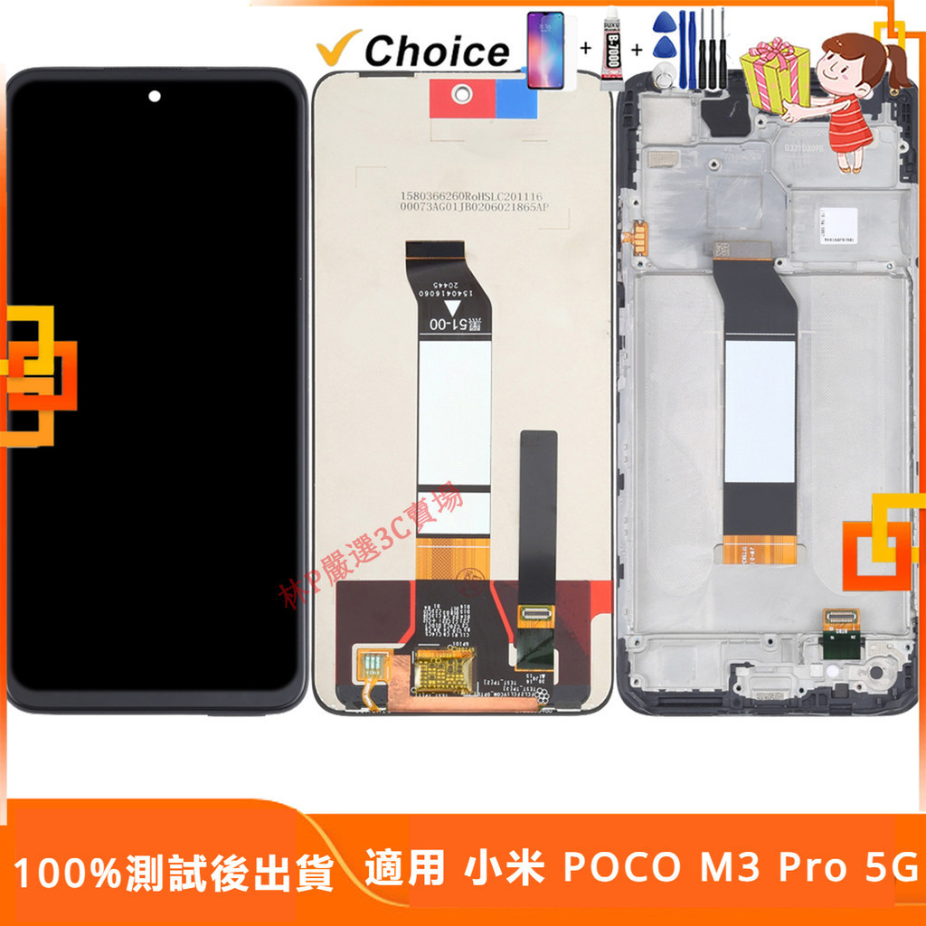 適用 小米 POCO M3 Pro 5G 螢幕總成 M2103K19PG M2103K19PI 螢幕帶框 LCD 屏幕