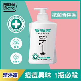 mens bioré one 髮顏體全效潔淨露 抗菌青檸香