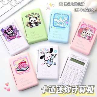 【現貨】小算盤 迷你版便攜 小型隨身計算機便攜式學生高顏值MINI