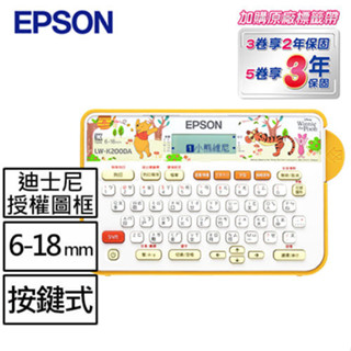 EPSON LW-K200DA 小熊維尼系列標籤機原價2490(現省702)