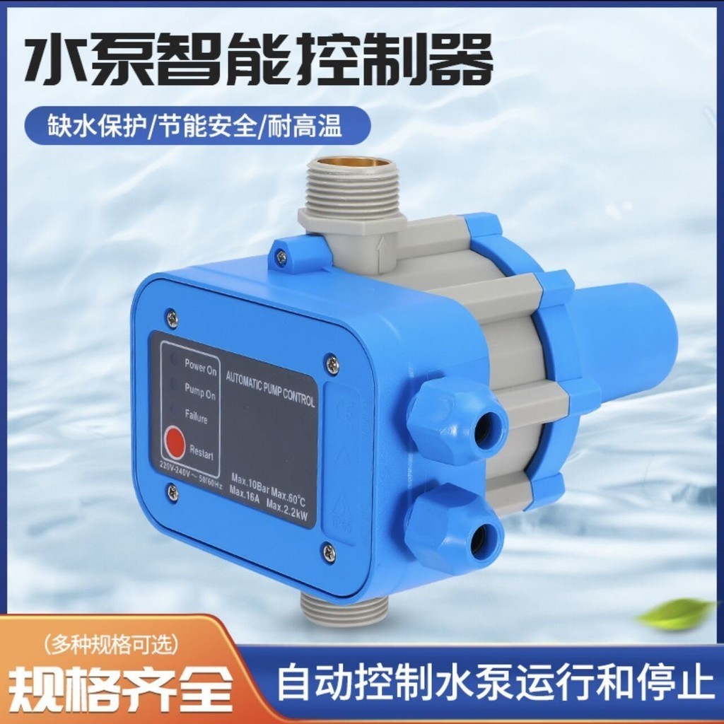 水泵自動控制器增壓泵水流水壓電子壓力開關家用保護可調抽水智能