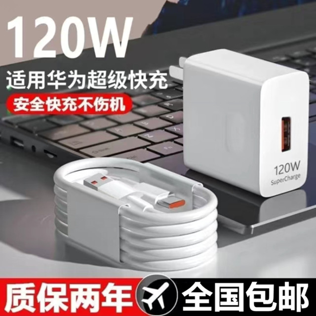 適用華為120W快充數據線榮耀typec小米充電線OPPO手機充電器vivo