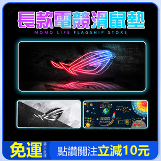 🔥【24h 現貨】🔥大滑鼠墊 電競滑鼠墊 滑鼠桌墊 鍵盤墊 滑鼠墊加大 鼠墊 遊戲滑鼠墊 電競滑鼠墊 80*30*3cm