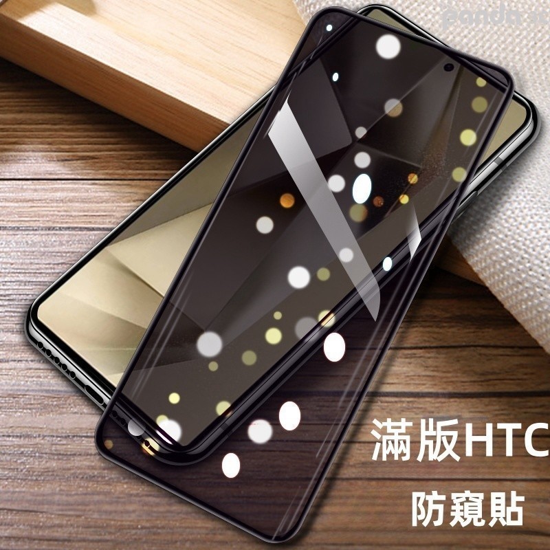 防爆 滿版 玻璃貼 適用 HTC U23 U19 U11 Pro Desire 22 21 20 Pro U12plus