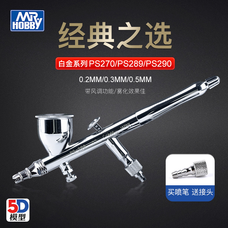 店主推薦5D模型郡士噴筆0.2/0.3雙動風調噴槍PS270 PS289 290噴嘴噴針可開票p168
