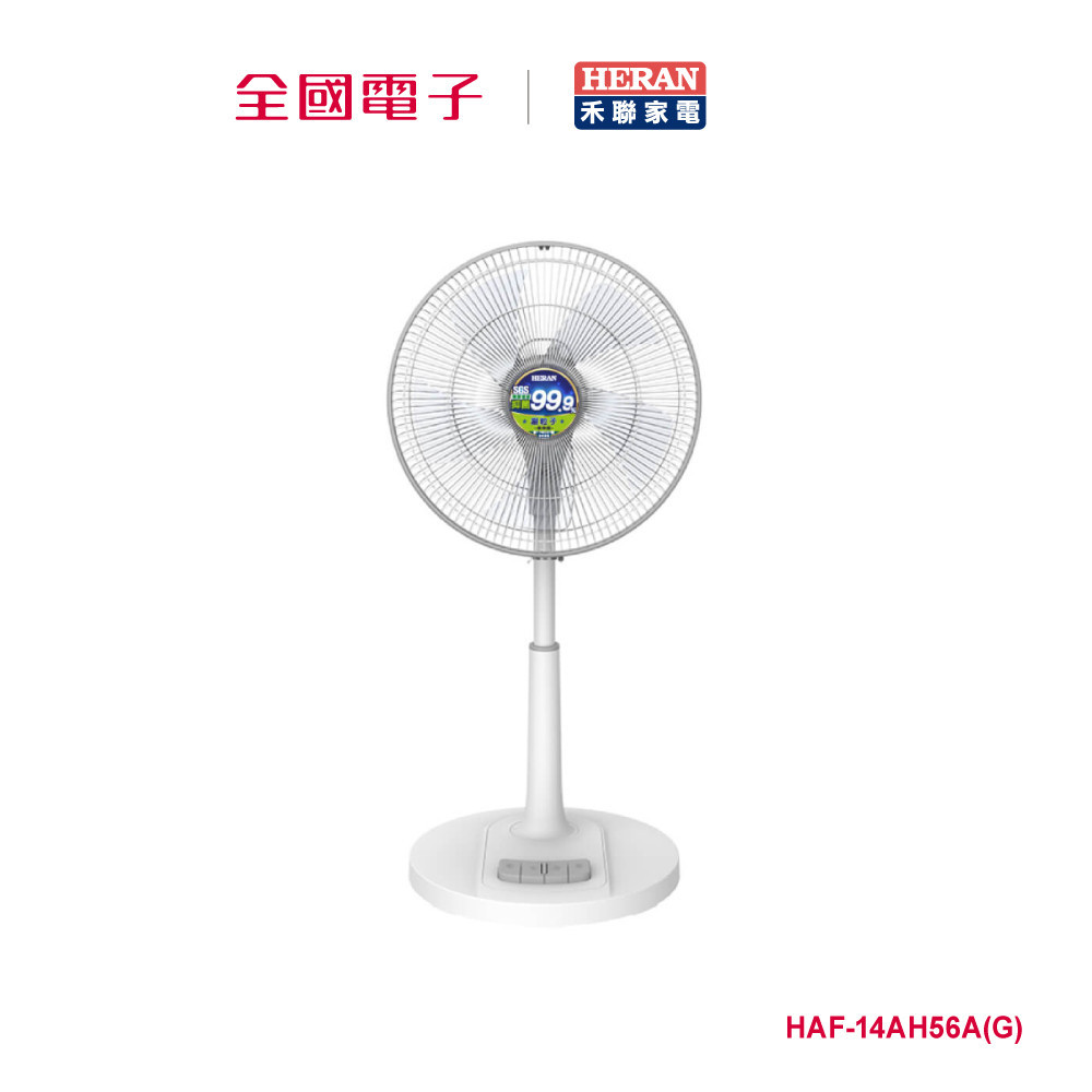 HERAN禾聯14吋機械式抑菌立扇  HAF-14AH56A(G) 【全國電子】