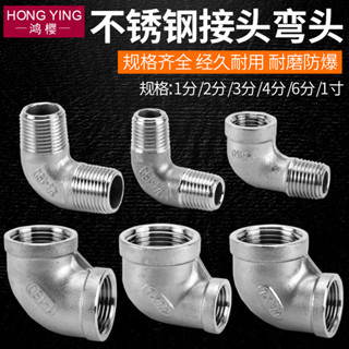【臺灣出貨/可開發票】304不鏽鋼內外絲彎頭 90度變異徑轉接頭 1/2分3分4分6分1寸水管配件