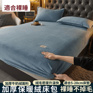 桃園出貨 法蘭絨床包組 加厚牛奶絨床包 雙人床包 單人床包組 床包 床罩 法蘭絨床包 保暖床包 牛奶絨床包 加厚面料