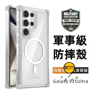 Magsafe磁吸 四角氣囊防摔 適用 三星 S25 S24 S23 Ultra 手機殼 note 20 保護殼 防摔殼