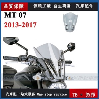 TB◾適配Yamaha MT 07 MT07 擋風 風擋 擋風玻璃 風鏡 導流罩 遮陽板 2013 2014 2017