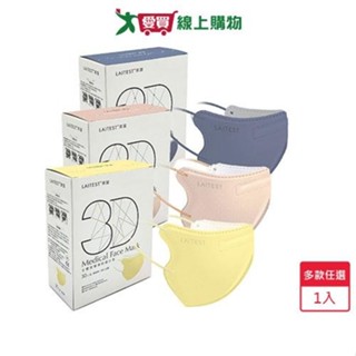 萊潔3D立體醫療口罩系列 30入(蜜粉黃/蜜粉茶/浮巖藍)【愛買】