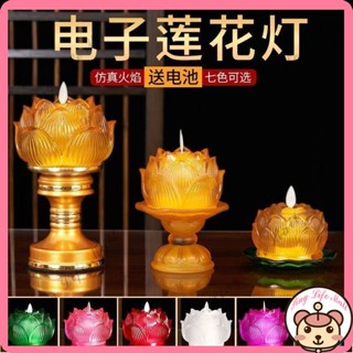 新店下殺價 七彩琉璃蓮花燈 LED模擬蠟燭 長明燈 電子佛燈 家用 佛前用品 供佛菩薩 荷花燈佛燈 七色可選 自由搭配