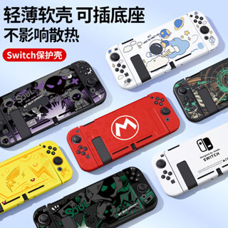 TATA 適用任天堂 Switch 保護套 Oled 遊戲機軟殼 可插座 Switch 保護套