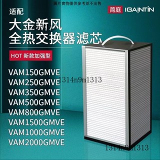 適配大金新風系統全熱交換器濾網VAM250350150500GMVE濾芯 大金新風系統全熱交換器濾網 濾芯